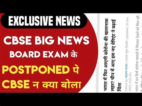 Cbse Big News Cbse Board Exam Cancel Postponed