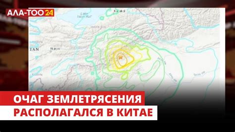 Очаг землетрясения располагался в Китае - YouTube