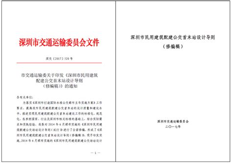 公交首末站标准研究系列① 关于公交首末站出入口位置设置的审查标准研究 公司新闻 深圳市都市交通规划设计研究院