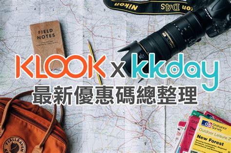 【kkday、klook客路折扣优惠码】2019最新省钱优惠，日本韩国香港等汇整 6月更新 皮皮旅行网