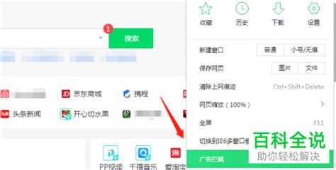 怎么给360浏览器添加广告拦截插件 【百科全说】