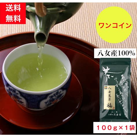 【楽天市場】八女茶 お試し 送料無料 高級 八女煎茶 福（ふく） 100g×1袋 100％ お茶 新茶 日本茶 緑茶 国産 茶葉 煎茶