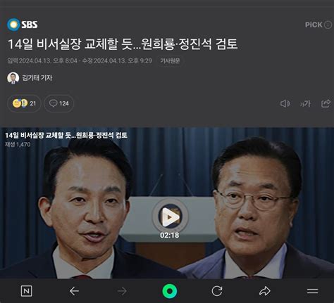 Sbs보도 원희룡 비서실장 유력 그럼 이천수는ㅋㅋㅋ 정치시사 에펨코리아