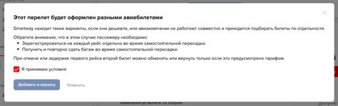 В чем особенности маршрутов с пересадками?