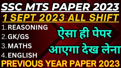 SSC MTS 1 SEP 2023 ALL Shift Question SSC MTS 1 SEPT 2023 ALL SHIFT