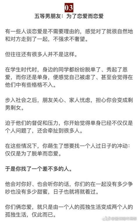 女生必讀，男朋友的七個等級！ 每日頭條