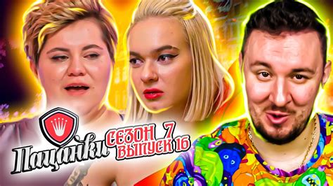 Пацанки ФИНАЛ 7 сезон - YouTube
