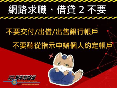 詐騙手法大公開 打擊詐騙 新北市政府警察局刑事警察大隊