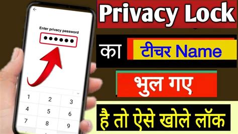 Privacy Password Kaise Tode How To Unlock Privacy Password Privacy Password Unlock Tricks