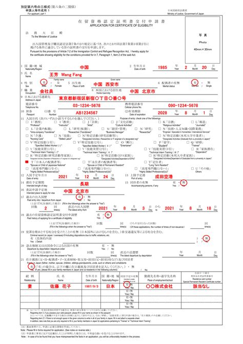 在留資格認定証明書交付申請書の書き方 ビザ東京サポートセンター