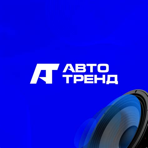 Товари для авто | Авто-Тренд