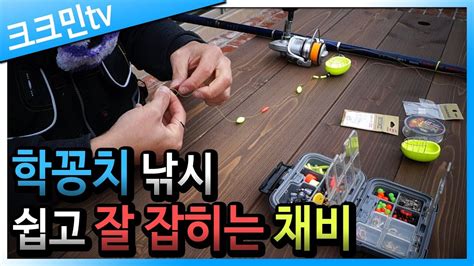 학꽁치 낚시 채비 만들기 Youtube