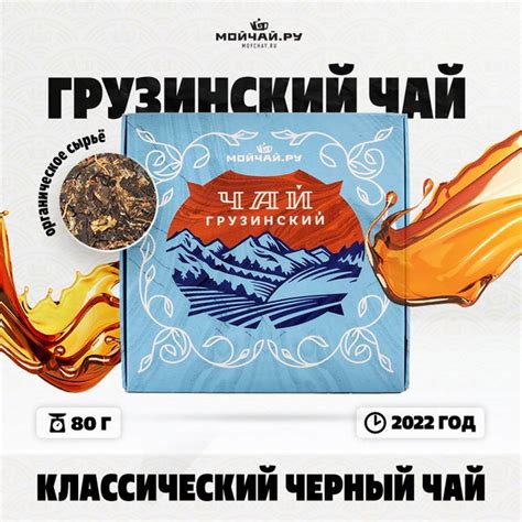 Грузинский чёрный чай, прессованный листовой регион Колхида, 80 грамм ...