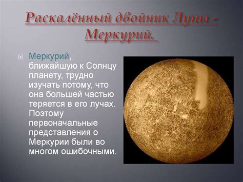 Планета - Меркурий - презентация онлайн