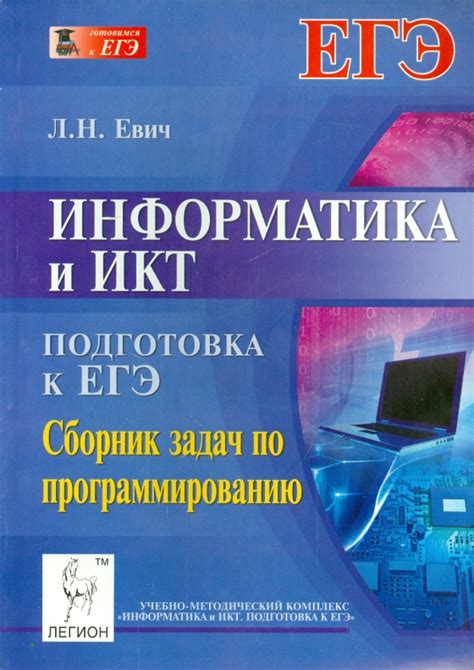 Егэ информатика сборник заданий