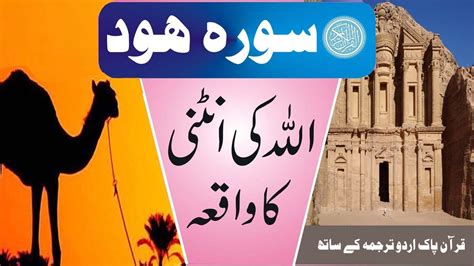 Hazrat Saleh A S Ki Oontni Ka Waqia Story Islamic Quranic Stories By