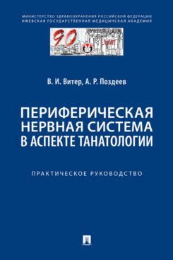 Наши книги | Издательство "Проспект"
