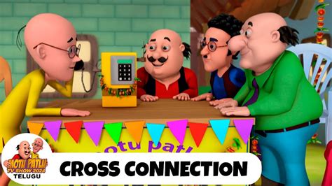 Motu Patlu Ep 26 Cross Connection New Funny Story In Telugu బేబీ డైనోసార్ మోటు పాట్లు