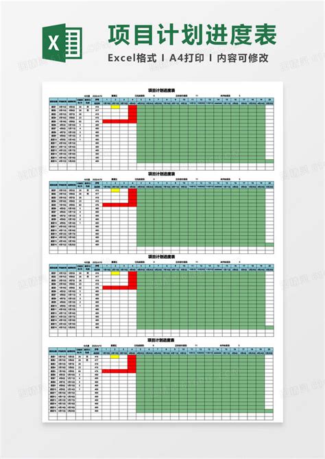 项目计划进度表模板excel模板免费下载编号7vr8bk37z图精灵