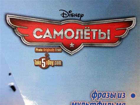 Take Five A Day Blog Archive Mattel Disney Planes Russian Rochelle Tanya