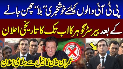 Barrister Gohar Ali Khan Big Announcement After Losing Bat Aggressive