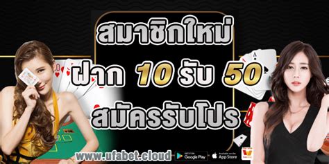 สล็อตเว็บตรง ฝาก 10 รับ 50 โปรสล็อตสมาชิกใหม่ รับ 100 ทันที Ufabet