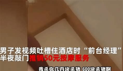 一男子住酒店，女技师上门推销50元按摩服务，事后却要求支付698 美女 网友 男人