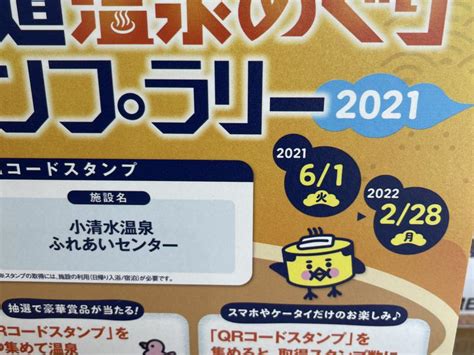 小清水温泉ふれあいセンター北海道斜里郡小清水町 サウナイキタイ