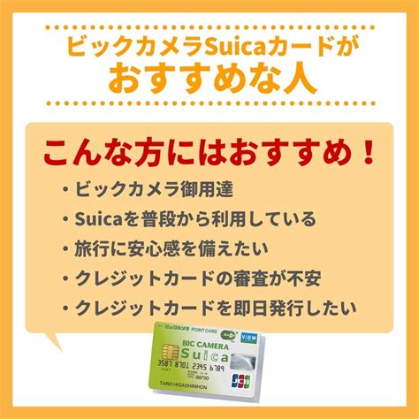 【ビックカメラsuicaカードの特典と口コミ】ビックカメラ・suicaユーザーに最適カード！｜クレコミ｜クレジットカードの口コミ情報サイト