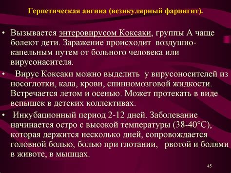 Коксаки вирус мкб: Энтеровирусная инфекция неуточненная - код МКБ-10: B34.1