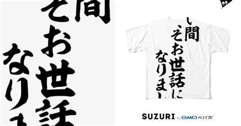 長い間くそお世話になりました 筆文字・漢字・漫画 アニメの名言 ジャパカジ Japakaji Japakaji のフルグラフィックt