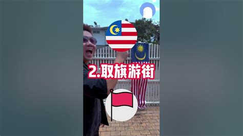 马来西亚🇲🇾国庆日快乐🎉 国庆日，你都在做什么呢？那么舒服的国庆日，当然要放松一下啦！ 国庆日快乐 马来西亚国庆日 Harimerdeka Alen老师 Sejarahmalaysia