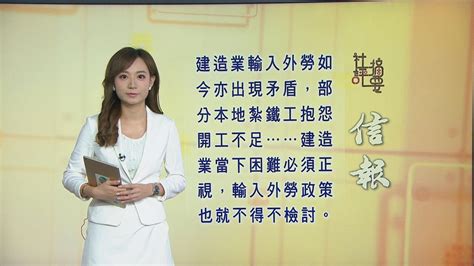 8月16日 社評摘要二 無綫新聞tvb News