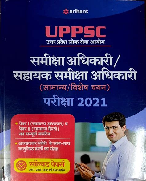 Buy Uppsc Samiksha Adhikari Avam Sahayak Samiksha Adhikari Exam Guide