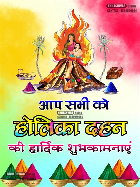 हलक दहन क हरदक शभकमनए Holika Dahan ki hardik shubhkamnaye