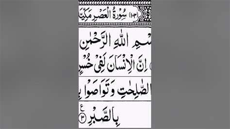 103 Surah Al Asr Full Shaikh Mishary Rashid Al Afasy