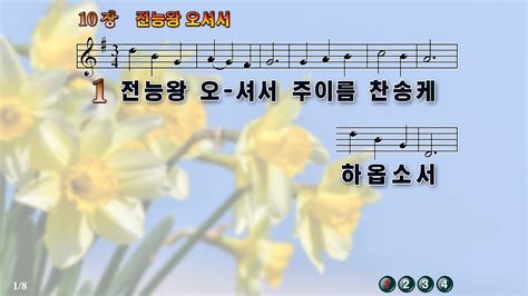 새찬송가ppt 10장 전능왕 오셔서169가사ppt악보배경o