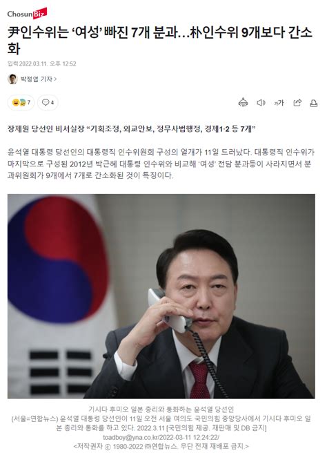 윤 정부 여성부 폐지 의지가 인수위에서 명확하게 보이네 정치시사 에펨코리아