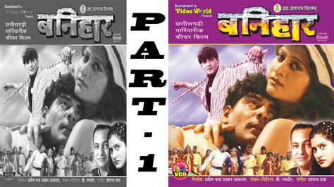 Banihaar Part 1 Of 2 Superhit Chhattisgarhi Movie Full Movie