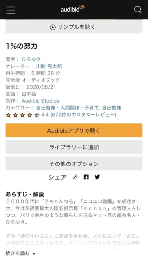 【本を聴く】amazonのaudible（オーディブル）が聴き放題に！【読書は疲れる】 アチヒログ