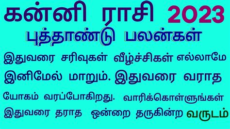 கன்னி ராசி புத்தாண்டு பலன்கள் 2023கன்னிkanni Rasi 2023 New Year Rasi