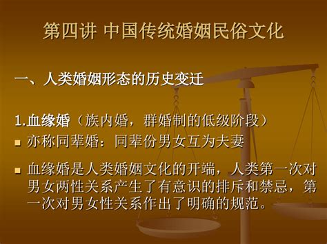 第四讲 中国传统婚姻民俗word文档在线阅读与下载无忧文档