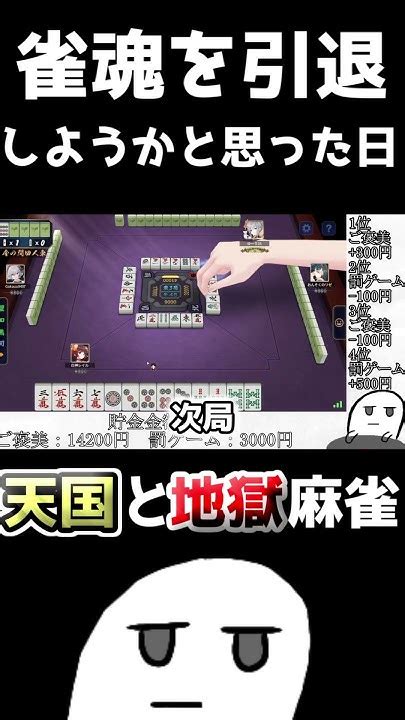 【雀魂】雀魂をやめようかと思った日 ゲーム実況 麻雀 ゲーム 実況 雀魂 じゃんたま Youtube