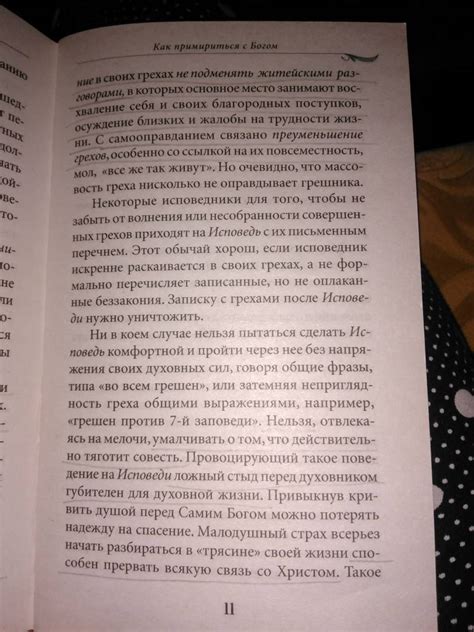Книга: Таинство Покаяния. Как примириться с Богом - . Купить книгу ...
