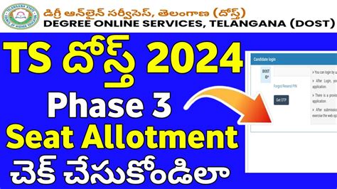 TS Dost 2024 Phase 3 Seat Allotment How To Check TS Dost Phase 3 Seat