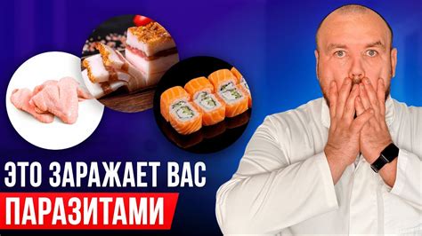 Черви в вашем теле из-за этой еды! прекратите это есть пока не поздно ...