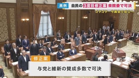 「政治資金規正法」新たな修正案が衆院特別委員会で可決 二転三転の裏に見え隠れする『首相の解散封じ』 特集 ニュース 関西テレビ放送