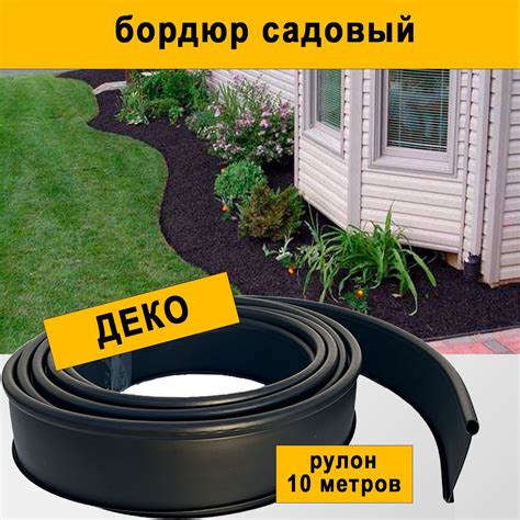 Садовые заборчики и стенки ГеоПластБорд купить в интернет-магазине OZON