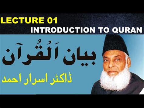 Bayaan Ul Quran Full Series Lecture 01 Introduction To Al Quran By Dr