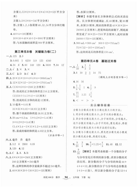 2022年王朝霞培优100分五年级数学下册人教版答案——青夏教育精英家教网——